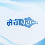 मेचीप्रेस संवाददाता