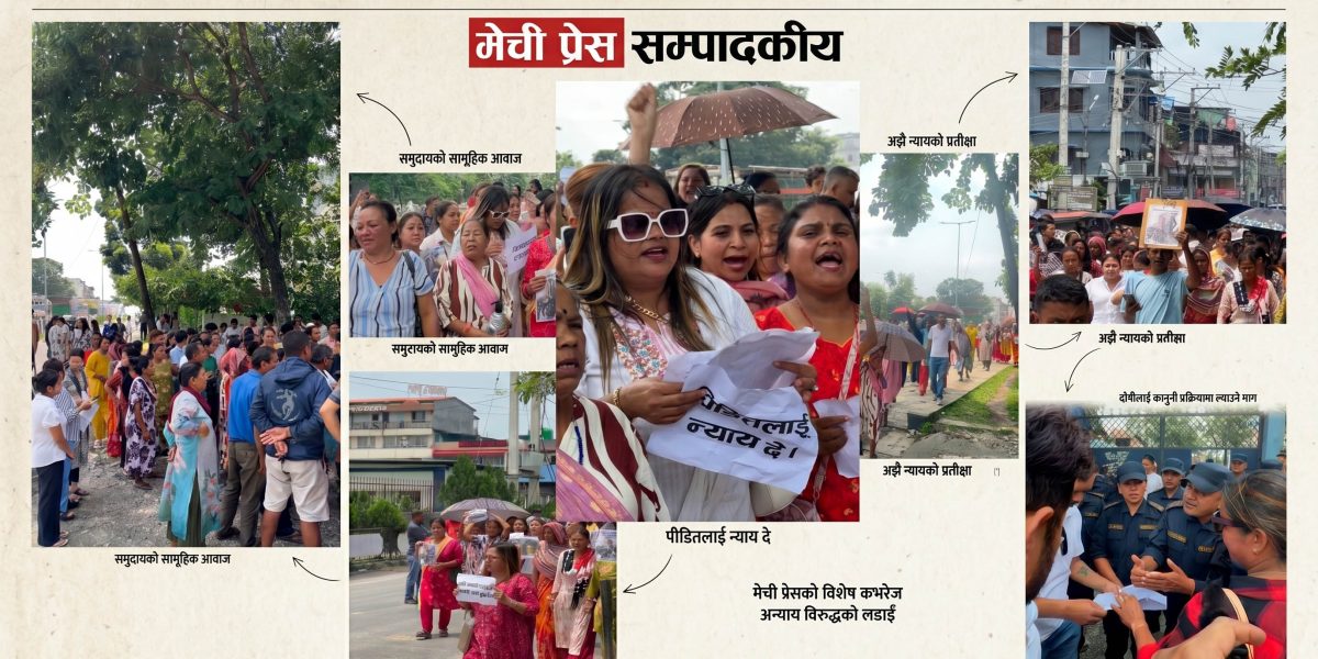 मौषमीका लागि न्याय, सत्यका लागि संघर्ष।
